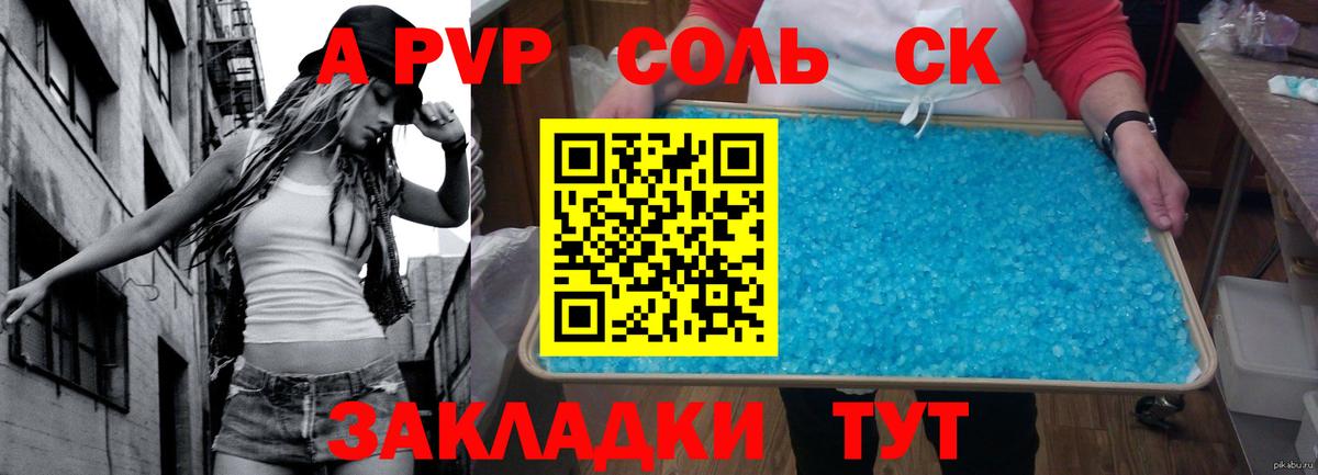 хочу наркоту  A PVP  Альфа ПВП Crystall  Вход с VPN  А ПВП кристаллы  Ишим 