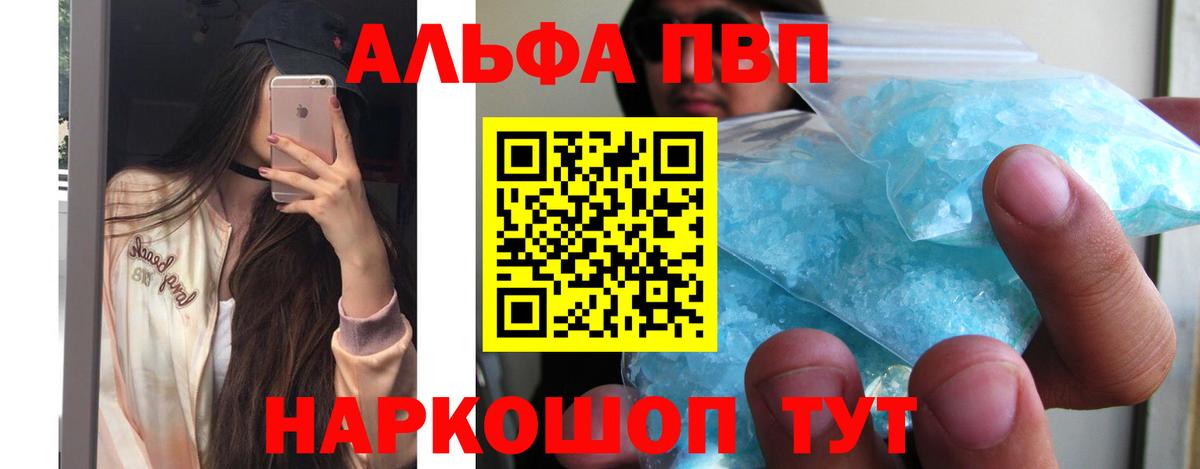 А ПВП Crystall Ишим