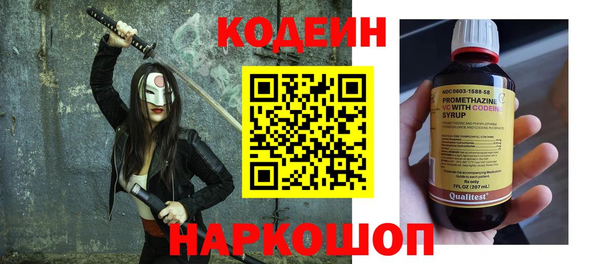 Codein Purple Drank Ишим
