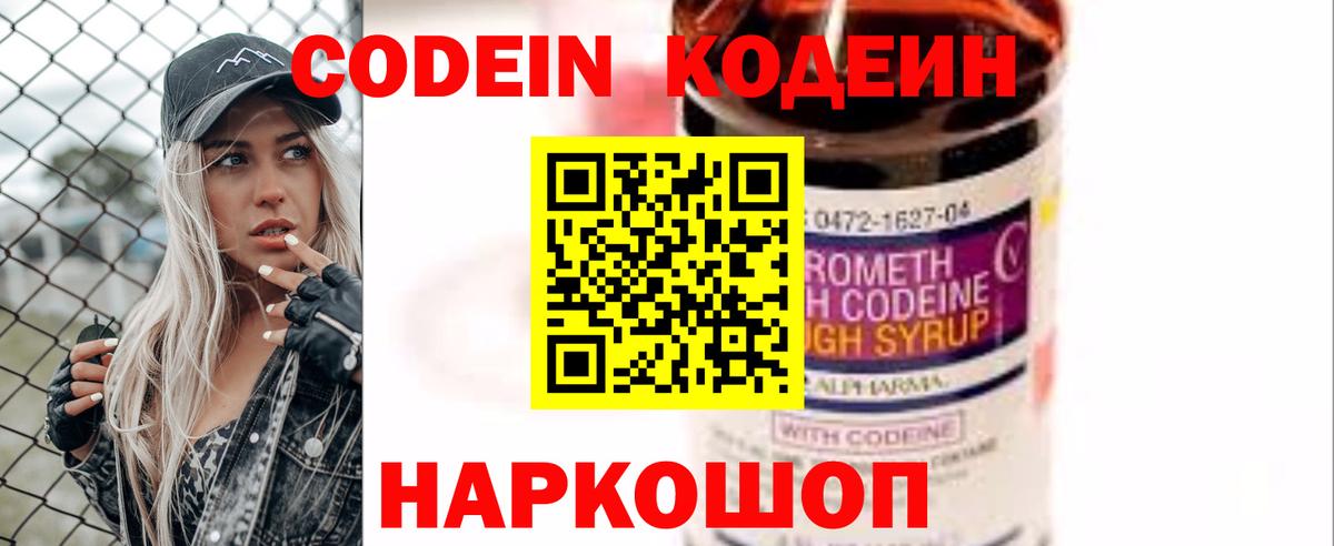 Кодеин Purple Drank  Codein Purple Drank  Вход с VPN  Ишим 