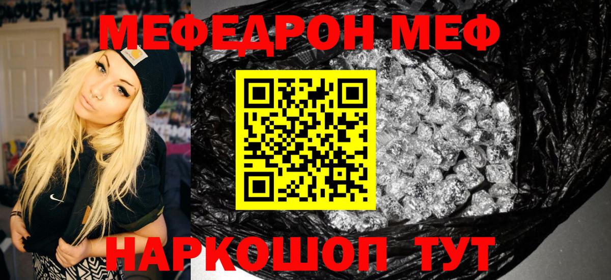 Меф VHQ  МЕФ  Вход с VPN  Мефедрон  Ишим  Мефедрон кристаллы 