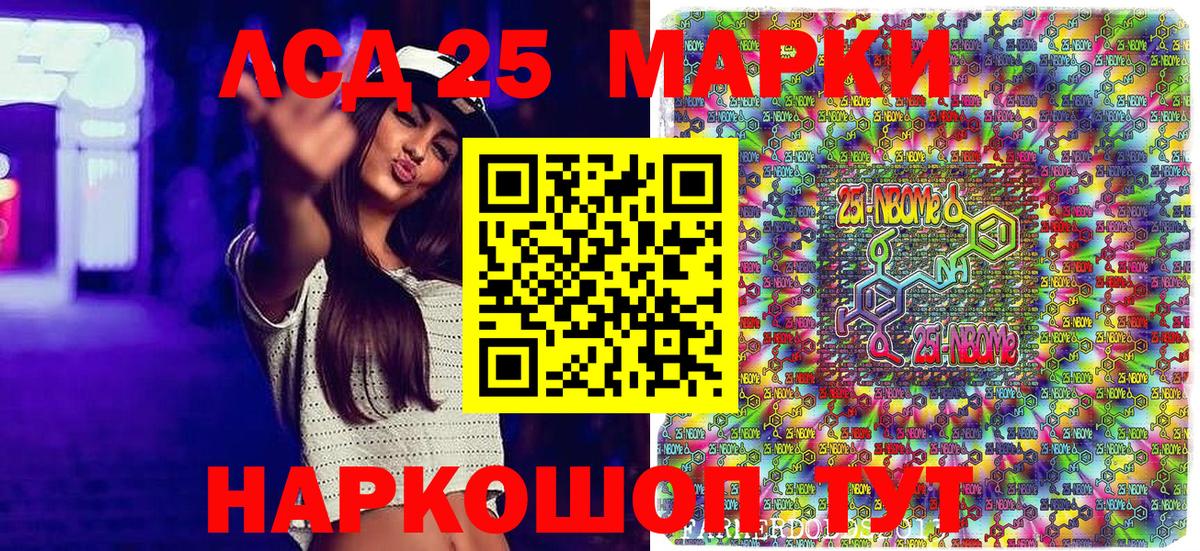 Марки 25I-NBOMe 1500мкг  магазин продажи наркотиков  Наркотические марки  Ишим  Вход с VPN 